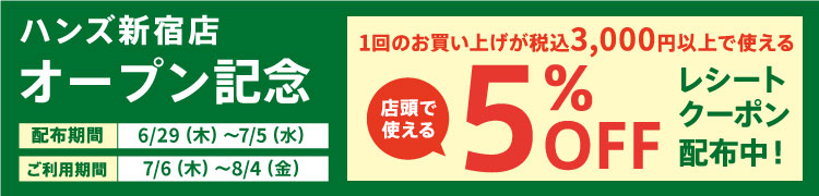https://matsuyama.hands.net/item/230629_sj-5%25OFF_750.jpg