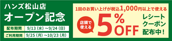 230913_mt-5%OFF_750.jpg