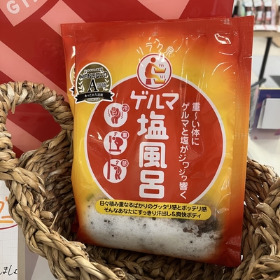 ゲルマ塩.jpeg