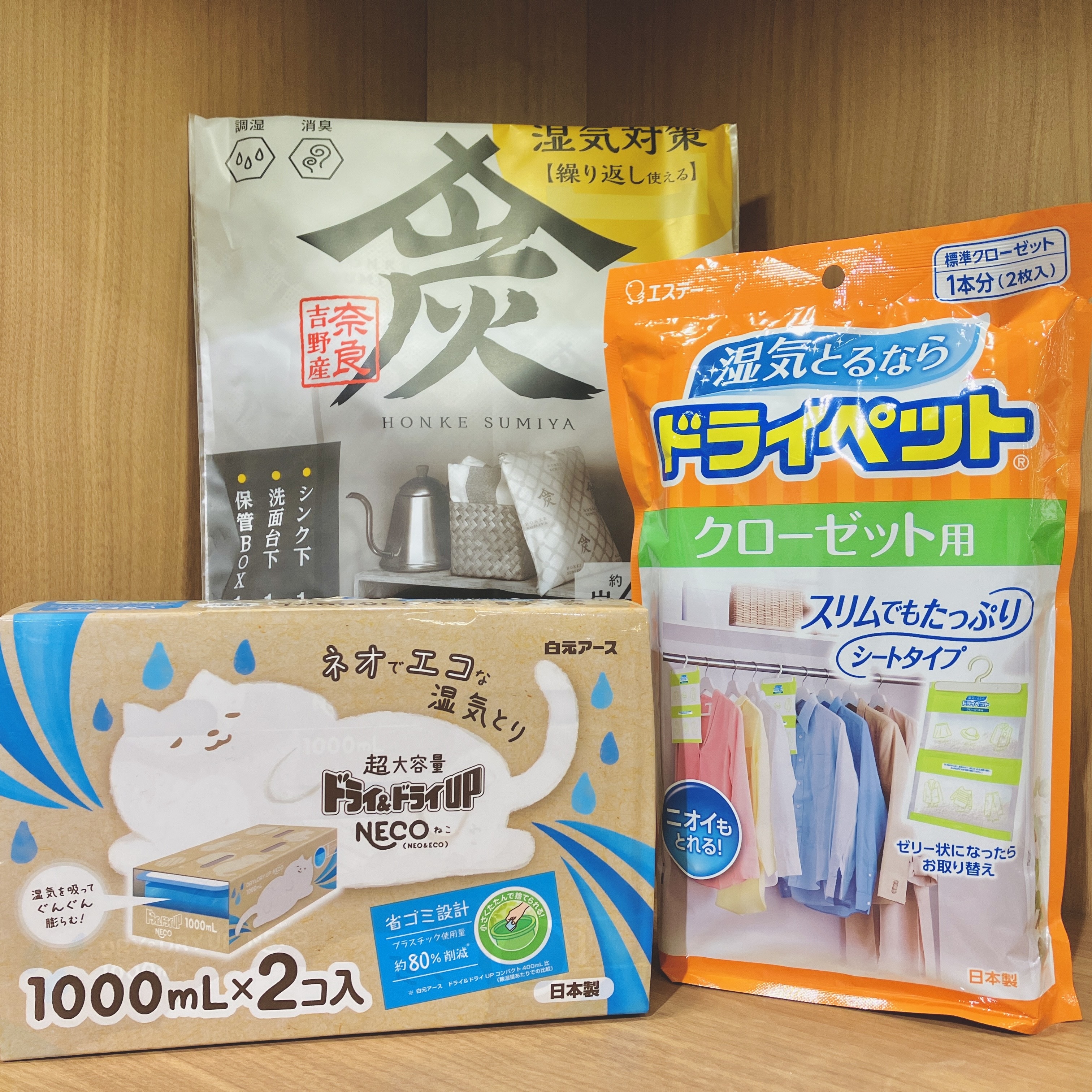 湿気の季節に置くだけ対策!